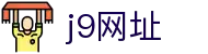 j9网址_j9 com九游会pg_官方注册通道